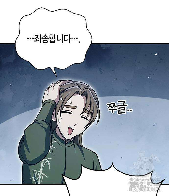 천화서고 대공자 119화 52