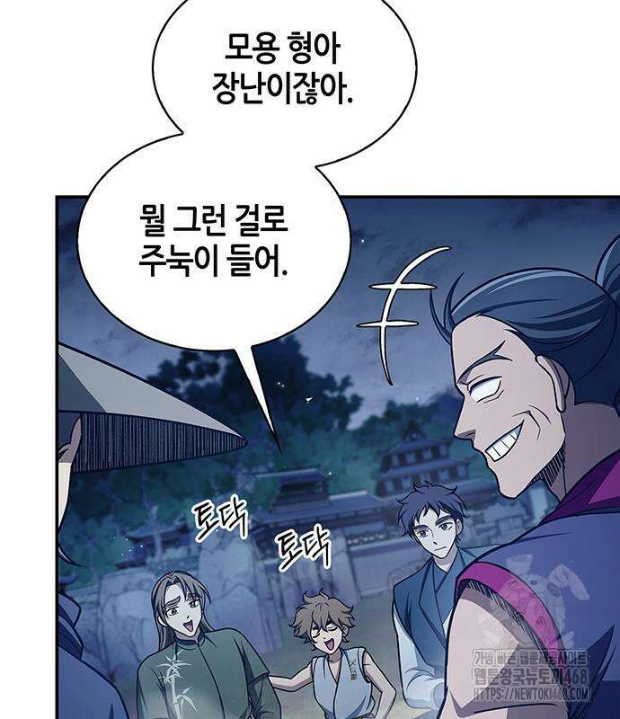 천화서고 대공자 119화 54