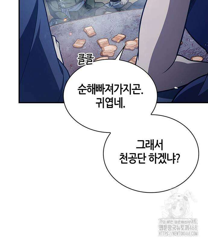 천화서고 대공자 119화 55