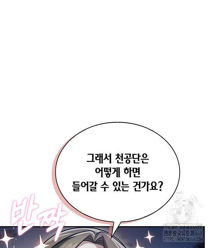 천화서고 대공자 119화 56