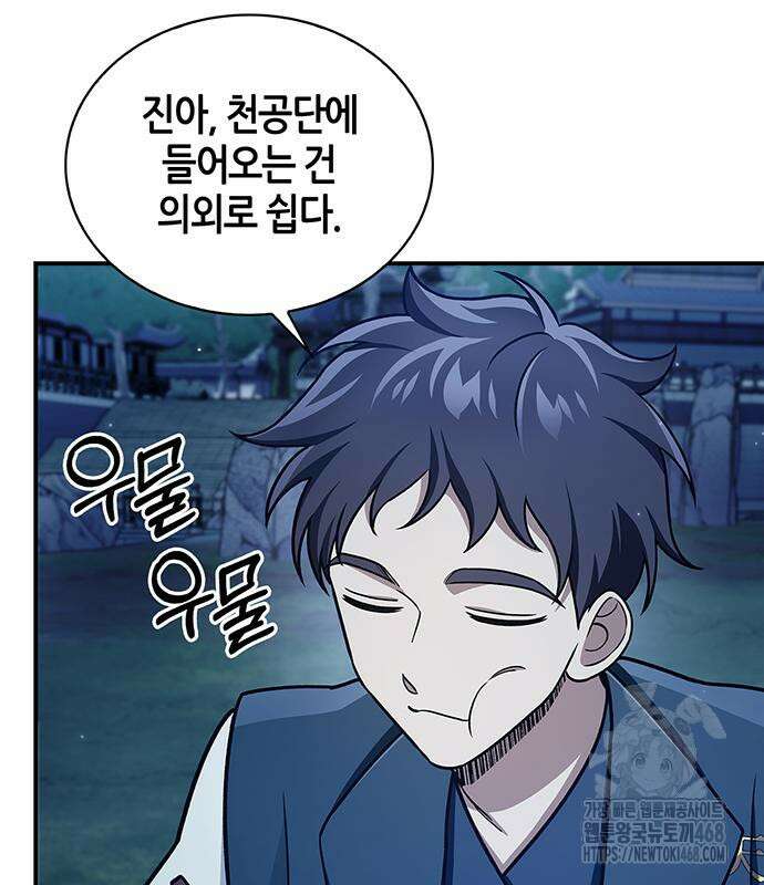 천화서고 대공자 119화 59