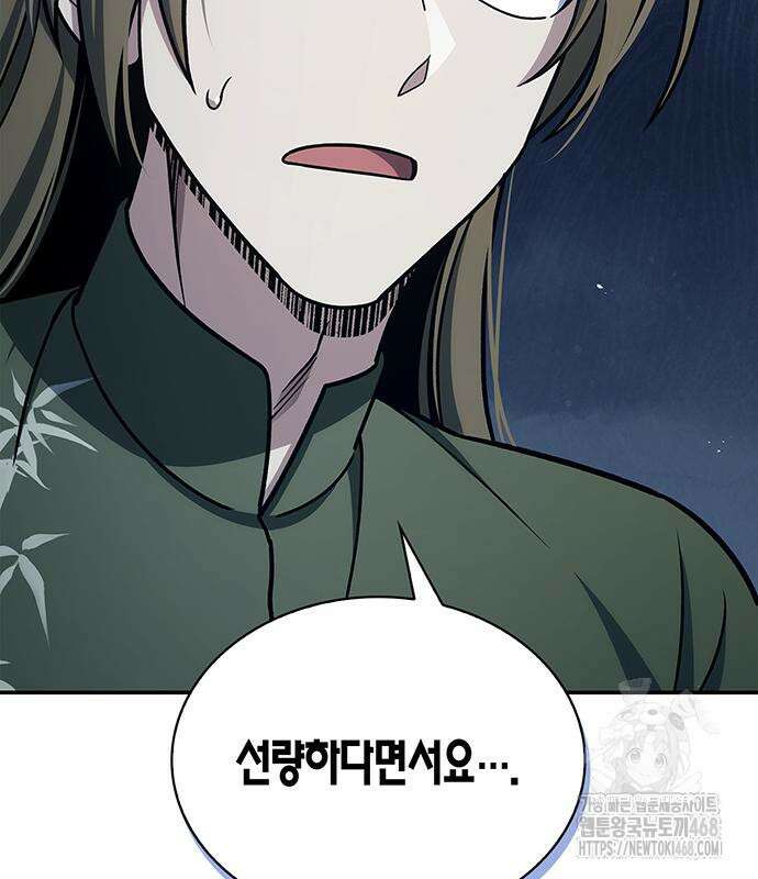천화서고 대공자 119화 65