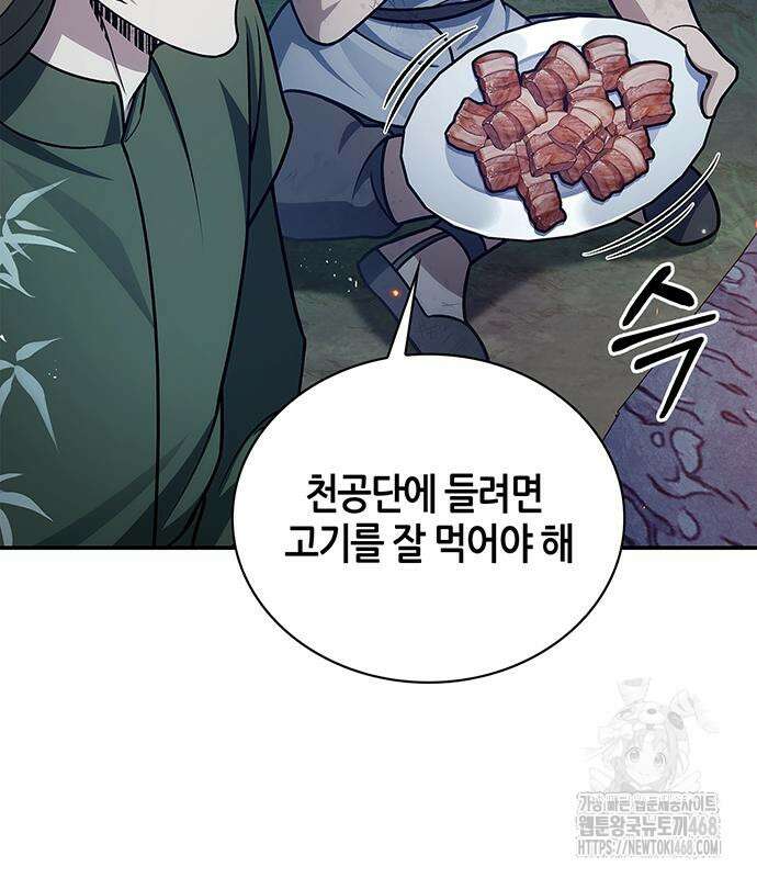 천화서고 대공자 119화 79