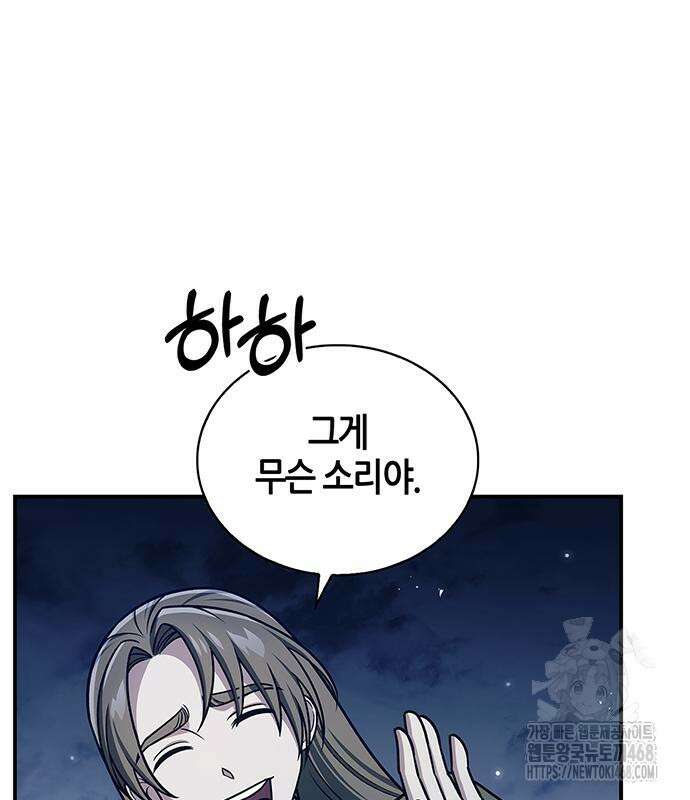 천화서고 대공자 119화 80