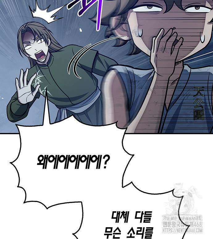 천화서고 대공자 119화 83