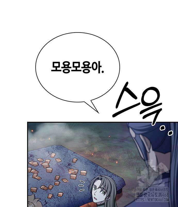 천화서고 대공자 119화 85