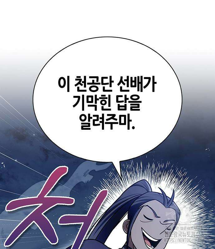 천화서고 대공자 119화 87