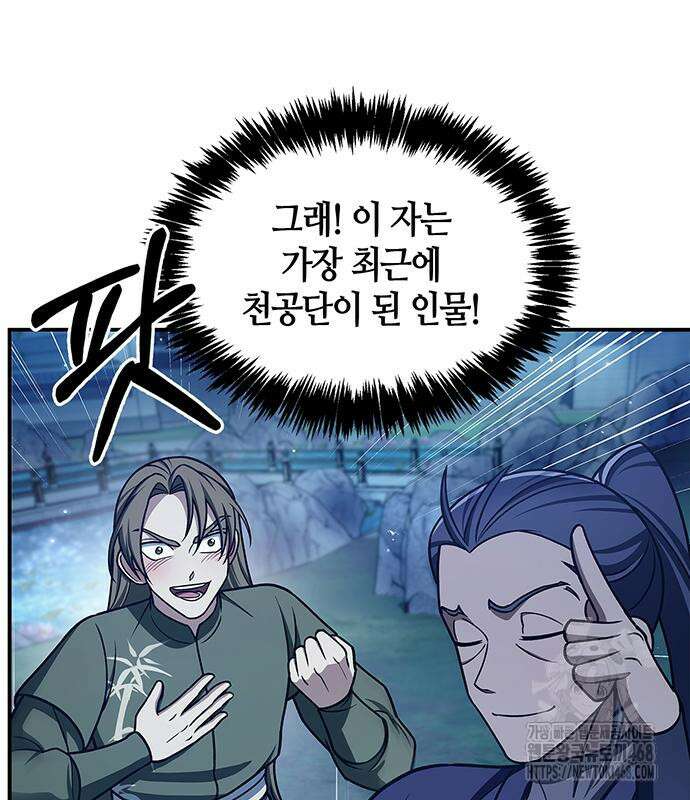 천화서고 대공자 119화 91
