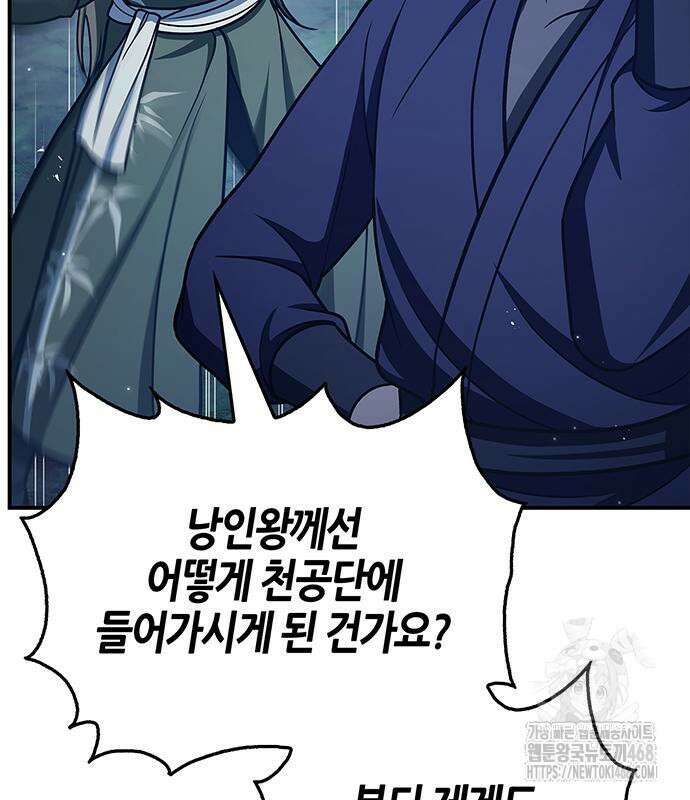 천화서고 대공자 119화 92