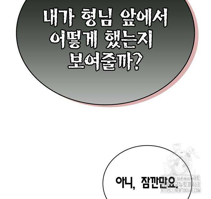 천화서고 대공자 119화 98