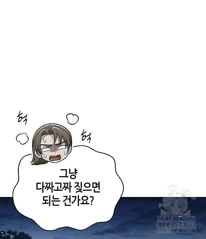 천화서고 대공자 119화 103