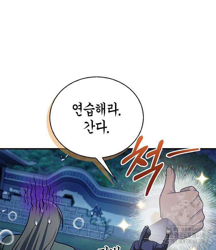 천화서고 대공자 119화 105