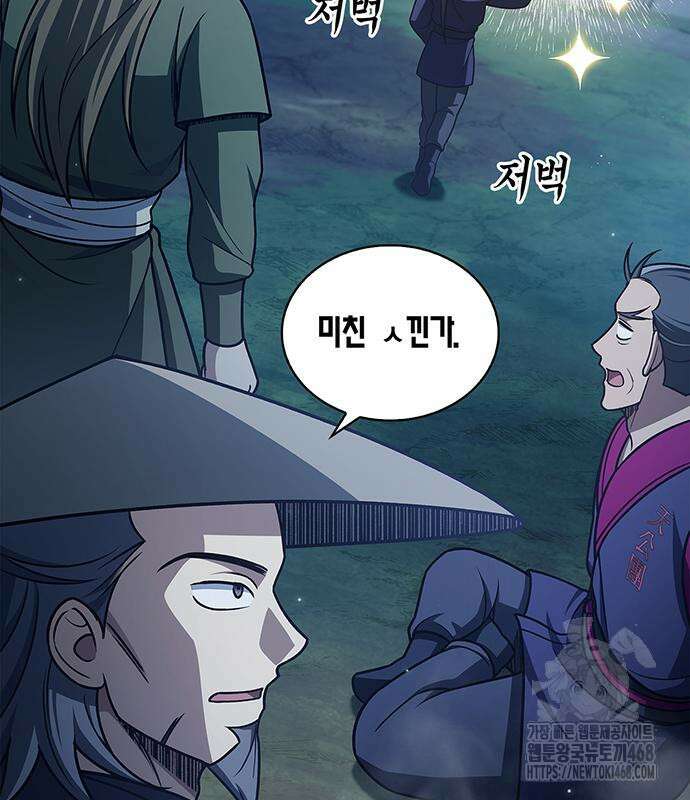 천화서고 대공자 119화 106