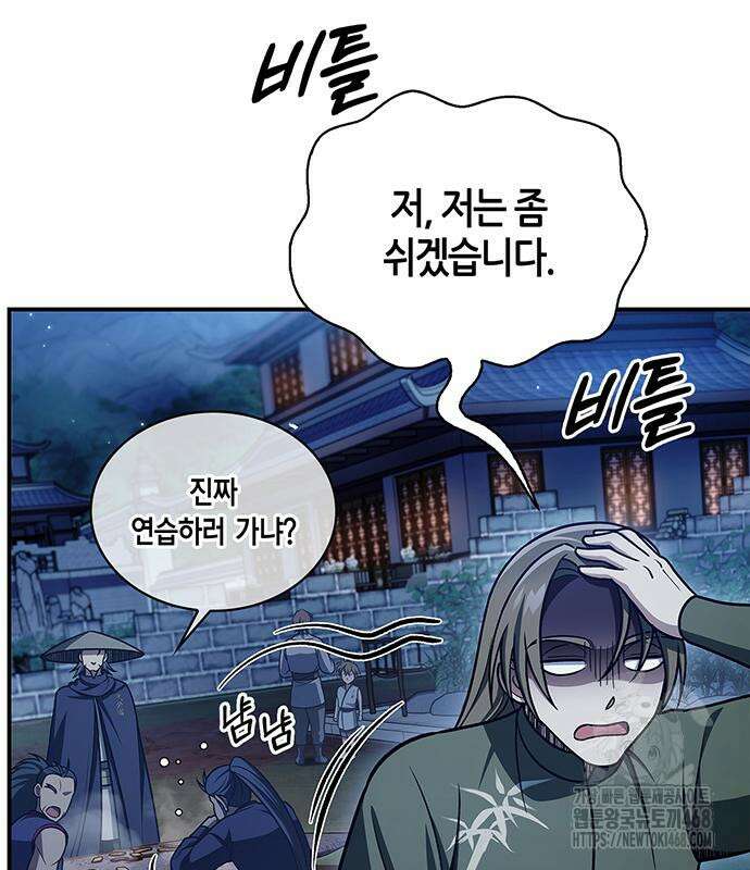 천화서고 대공자 119화 109
