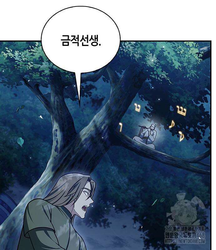 천화서고 대공자 119화 114