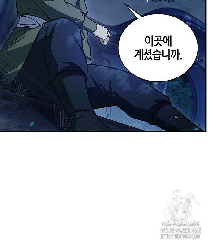 천화서고 대공자 119화 115