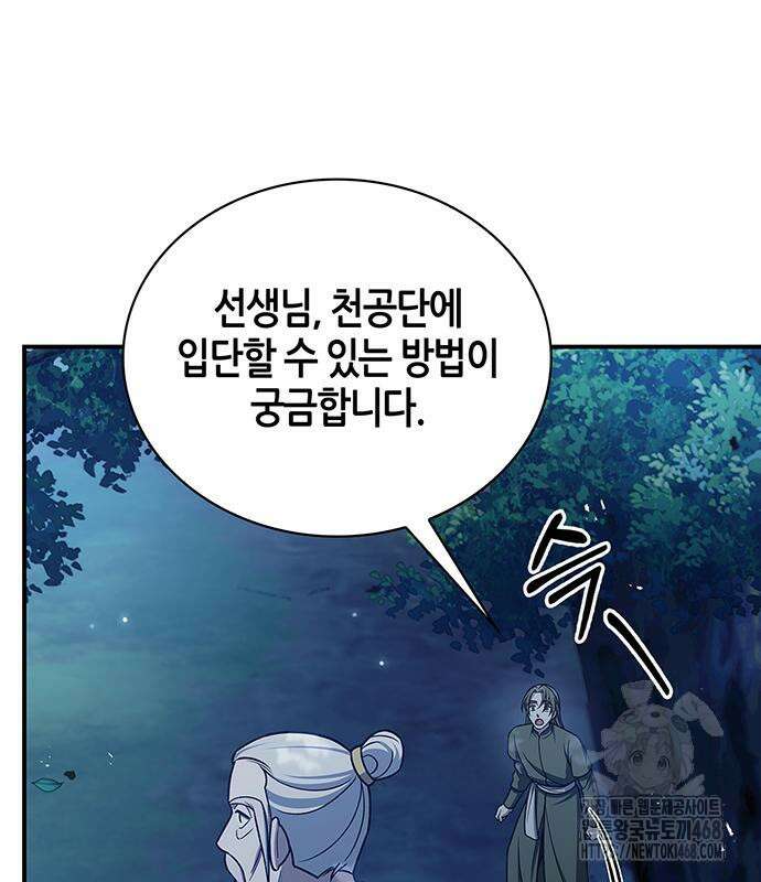 천화서고 대공자 119화 116
