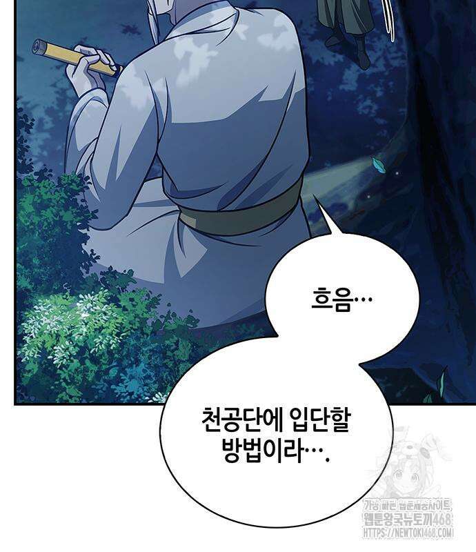 천화서고 대공자 119화 117
