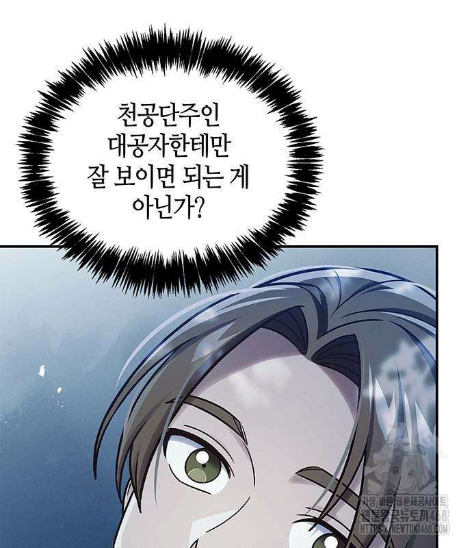 천화서고 대공자 119화 122