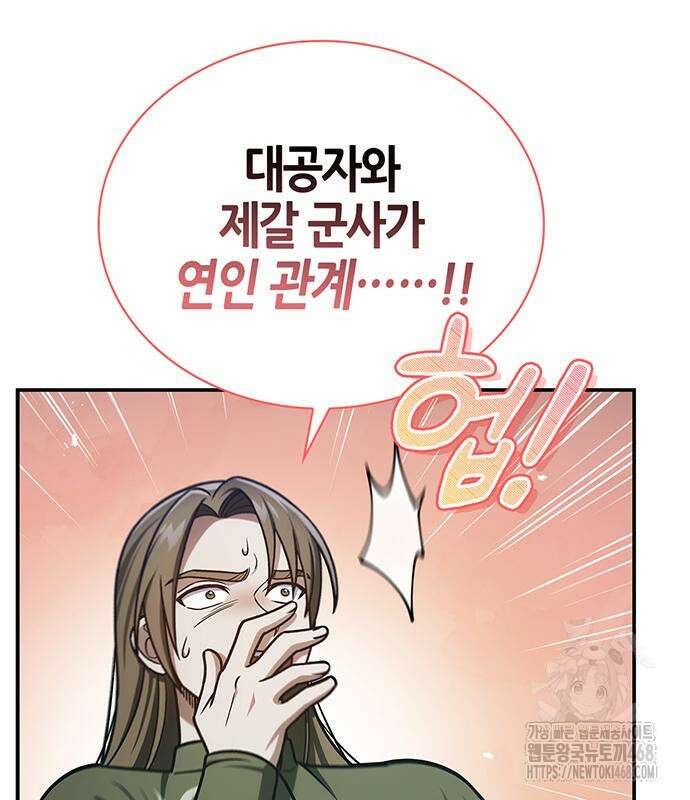 천화서고 대공자 119화 128