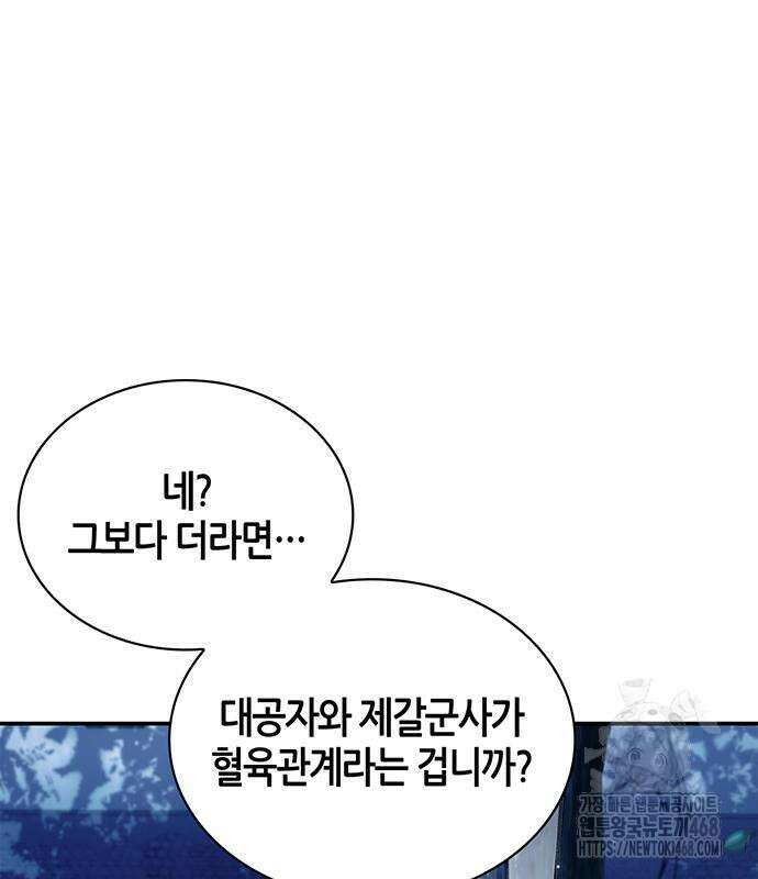 천화서고 대공자 119화 130