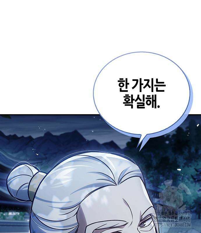 천화서고 대공자 119화 133