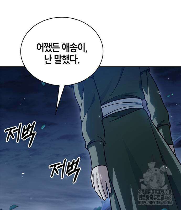 천화서고 대공자 119화 137