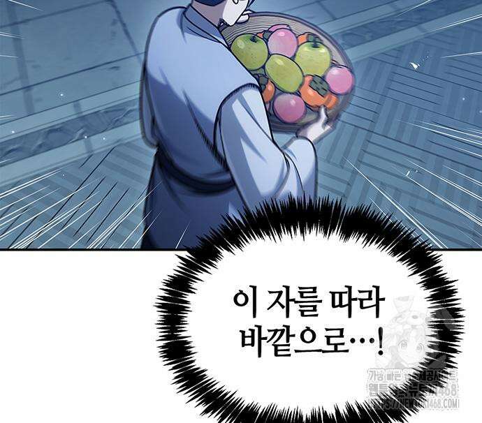 천화서고 대공자 119화 192