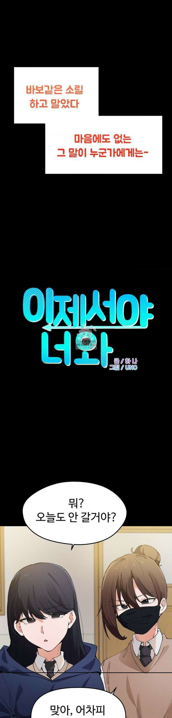 이제서야 너와 14화 1