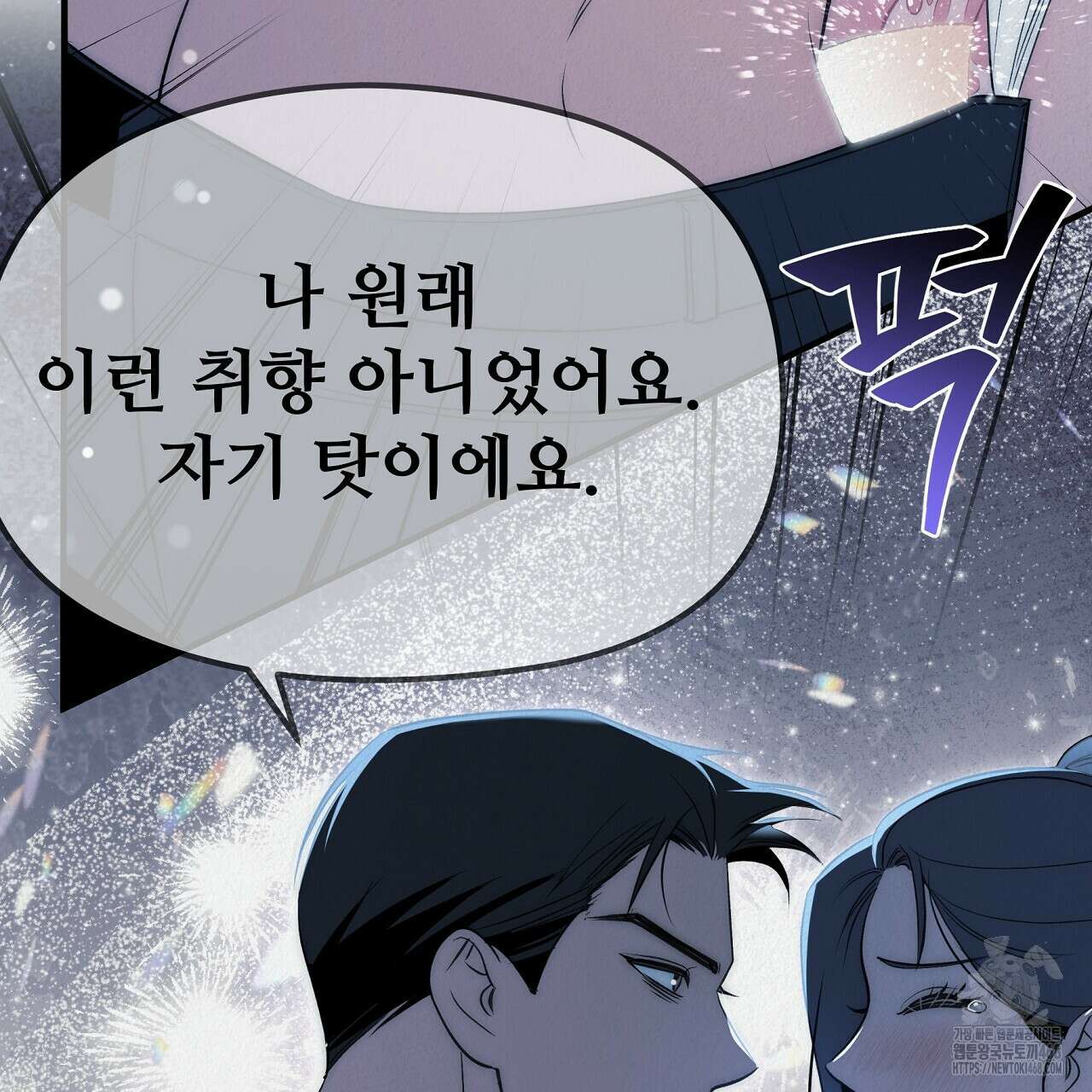 짐승의 낙원 20화 41