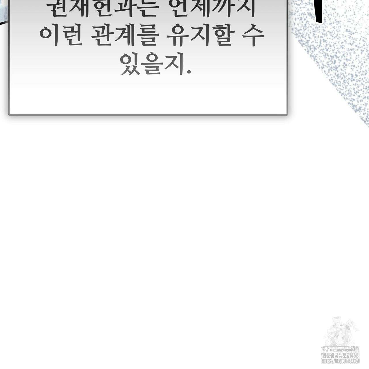 짐승의 낙원 20화 153