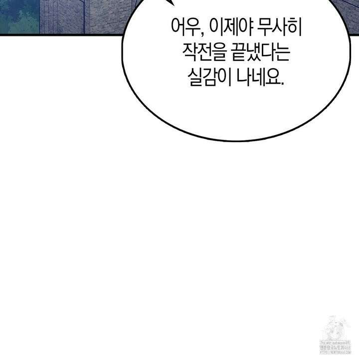 엑스트라가 너무 강함 81화 3