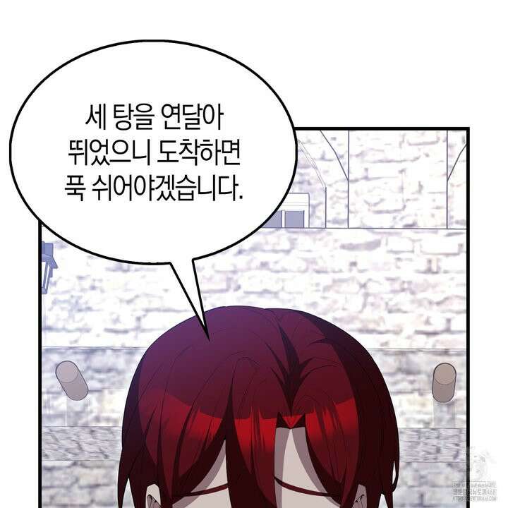 엑스트라가 너무 강함 81화 4