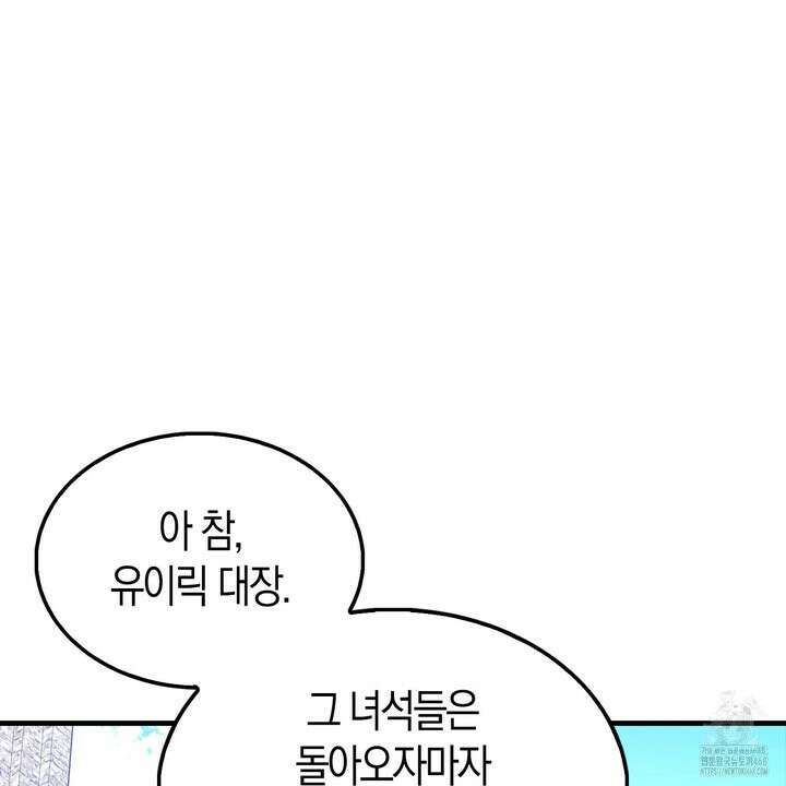 엑스트라가 너무 강함 81화 6