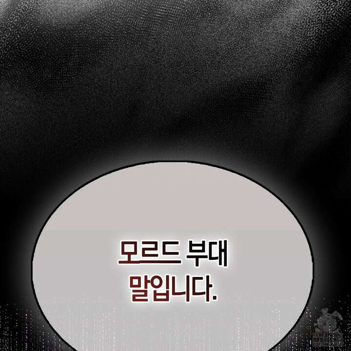엑스트라가 너무 강함 81화 9