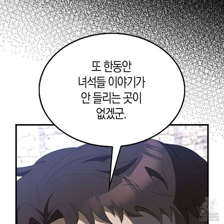 엑스트라가 너무 강함 81화 13