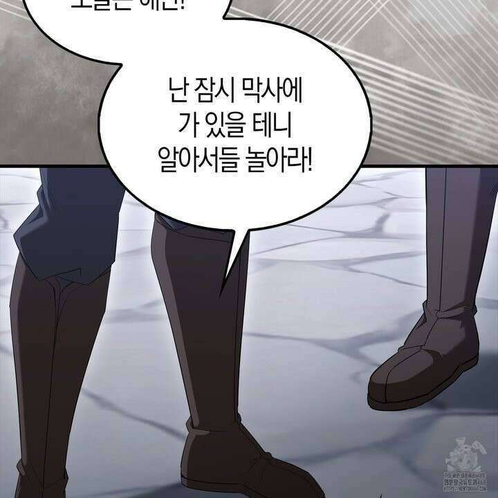 엑스트라가 너무 강함 81화 16