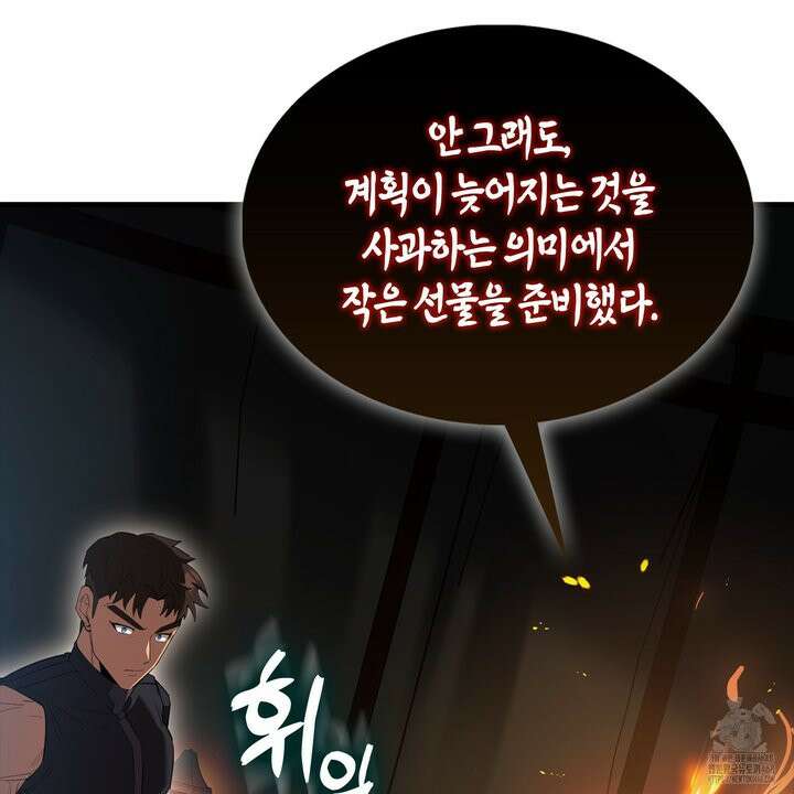 엑스트라가 너무 강함 81화 34
