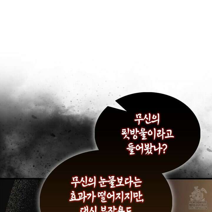 엑스트라가 너무 강함 81화 37