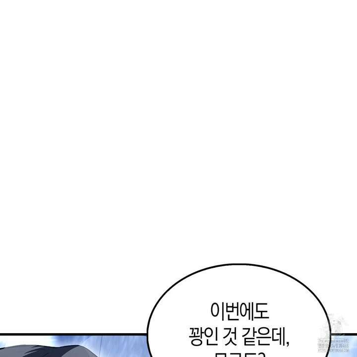 엑스트라가 너무 강함 81화 51