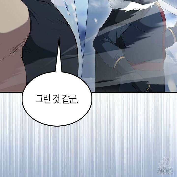 엑스트라가 너무 강함 81화 53