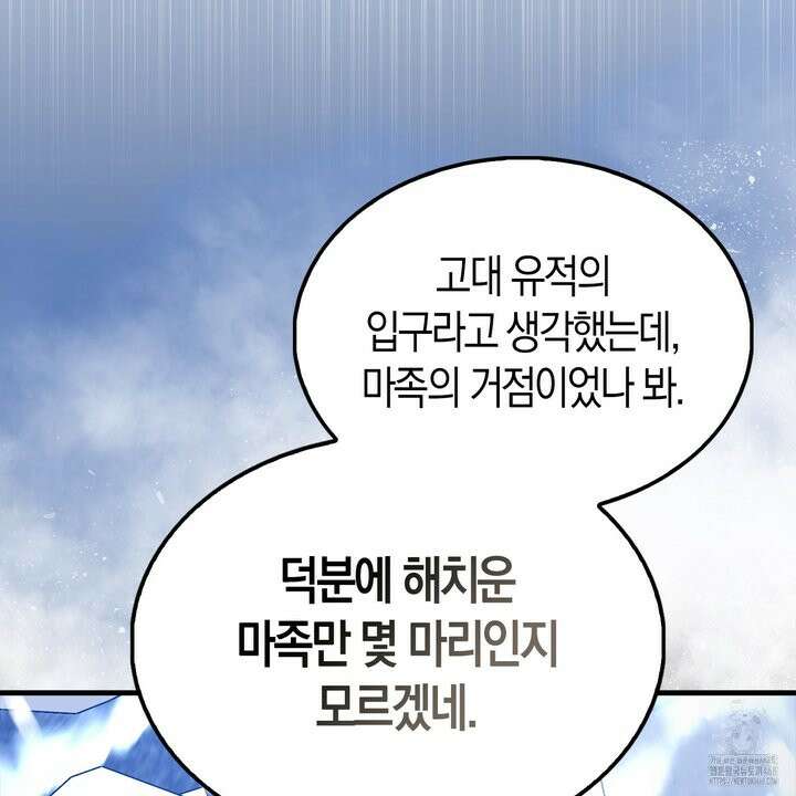 엑스트라가 너무 강함 81화 54