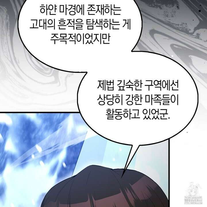 엑스트라가 너무 강함 81화 58
