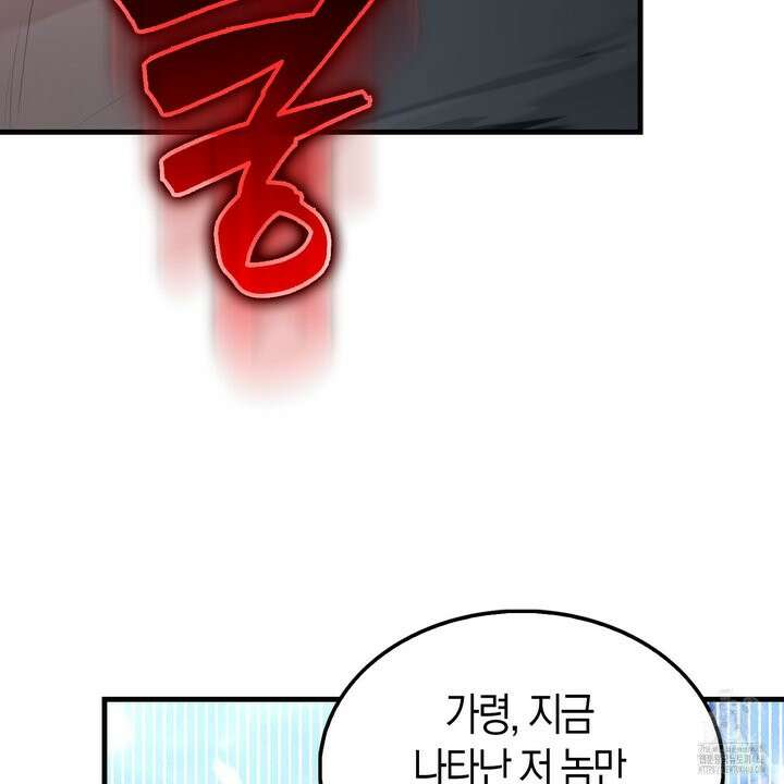 엑스트라가 너무 강함 81화 60