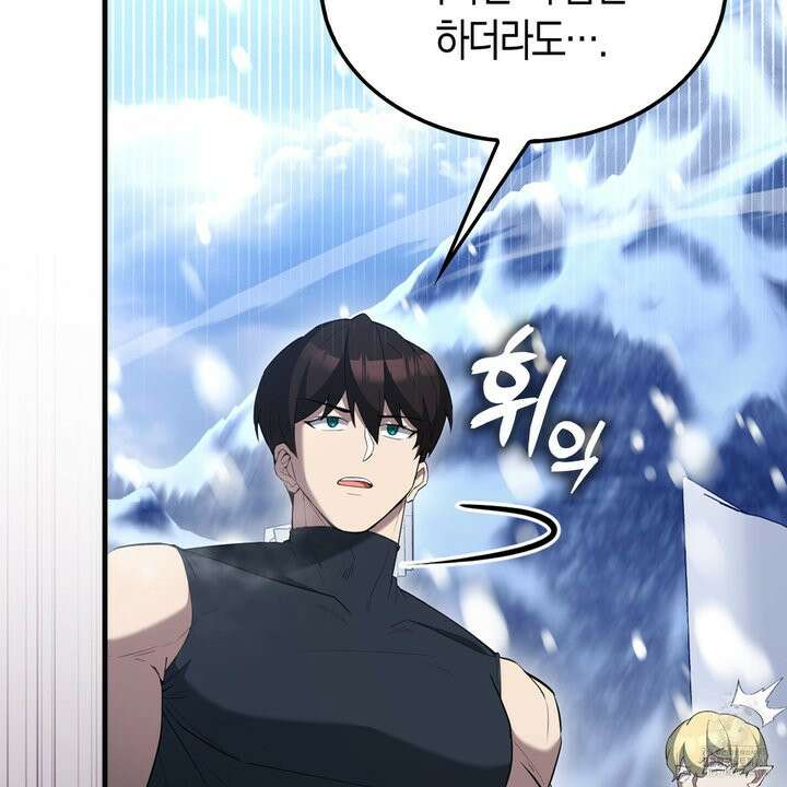 엑스트라가 너무 강함 81화 61