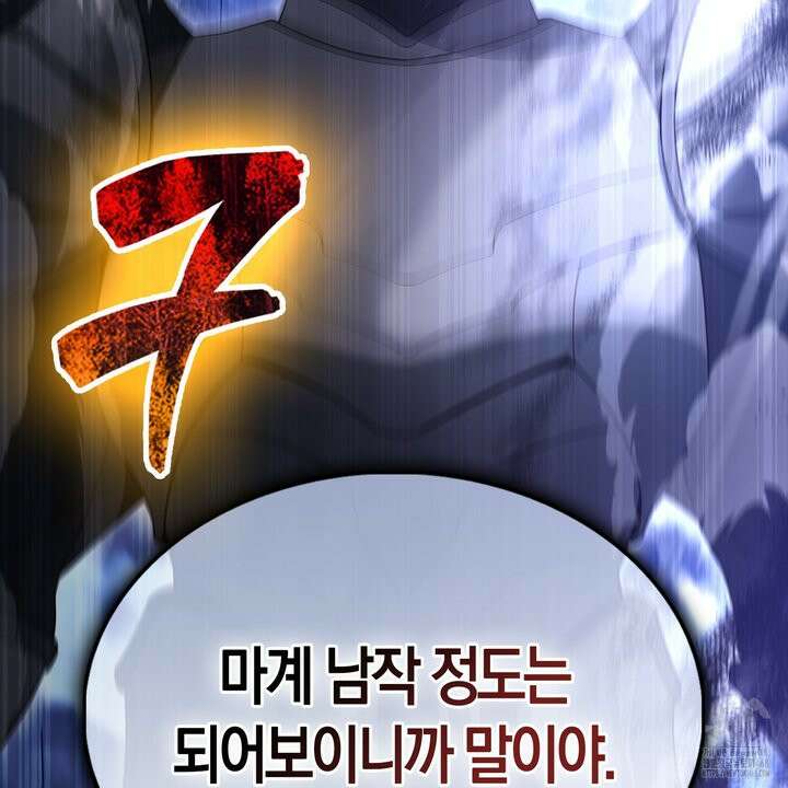 엑스트라가 너무 강함 81화 64