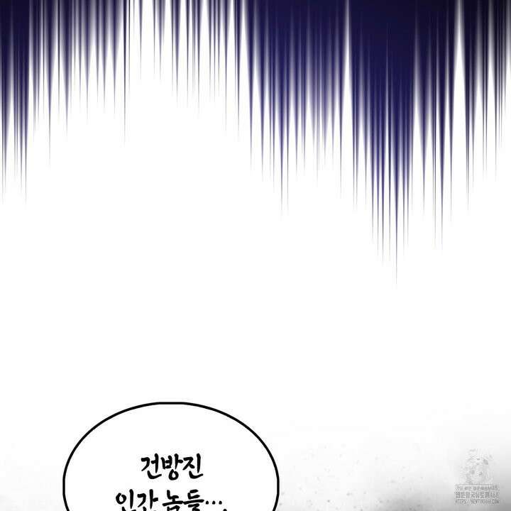 엑스트라가 너무 강함 81화 67