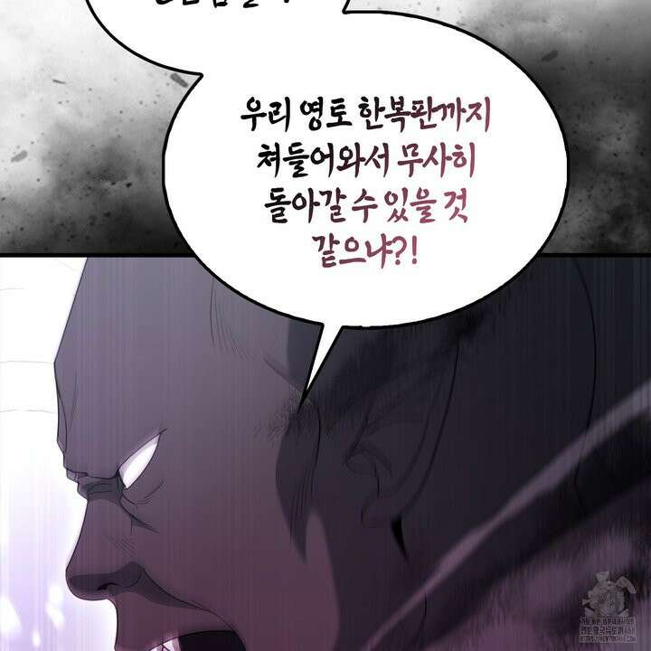엑스트라가 너무 강함 81화 68