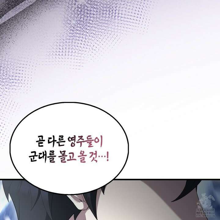 엑스트라가 너무 강함 81화 70