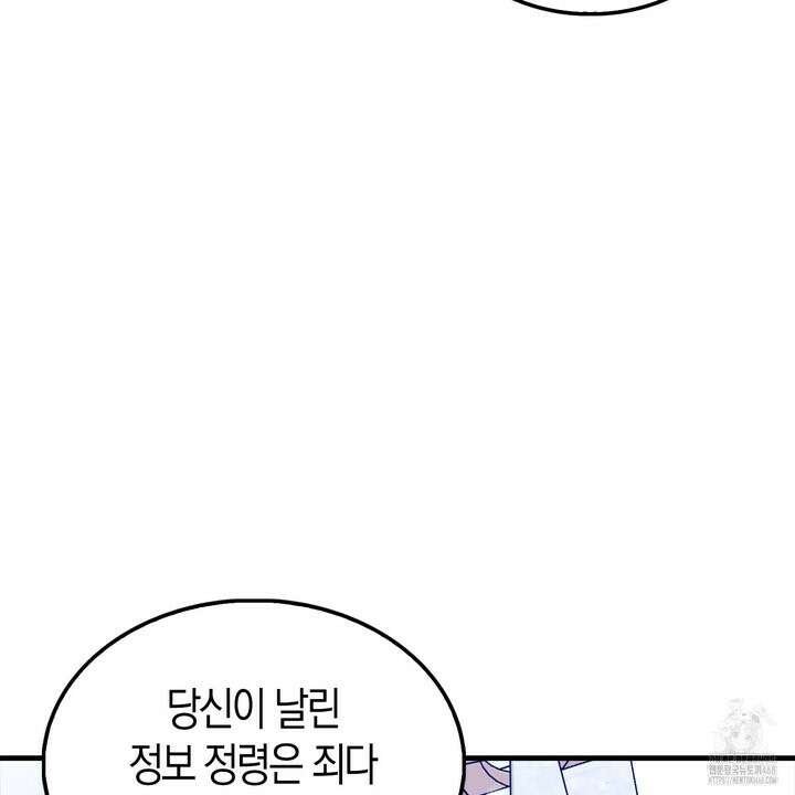 엑스트라가 너무 강함 81화 72
